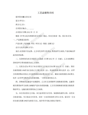 工藝品采購合同范本及要點(diǎn)解析
